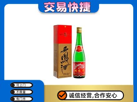 广汉市回收西凤酒